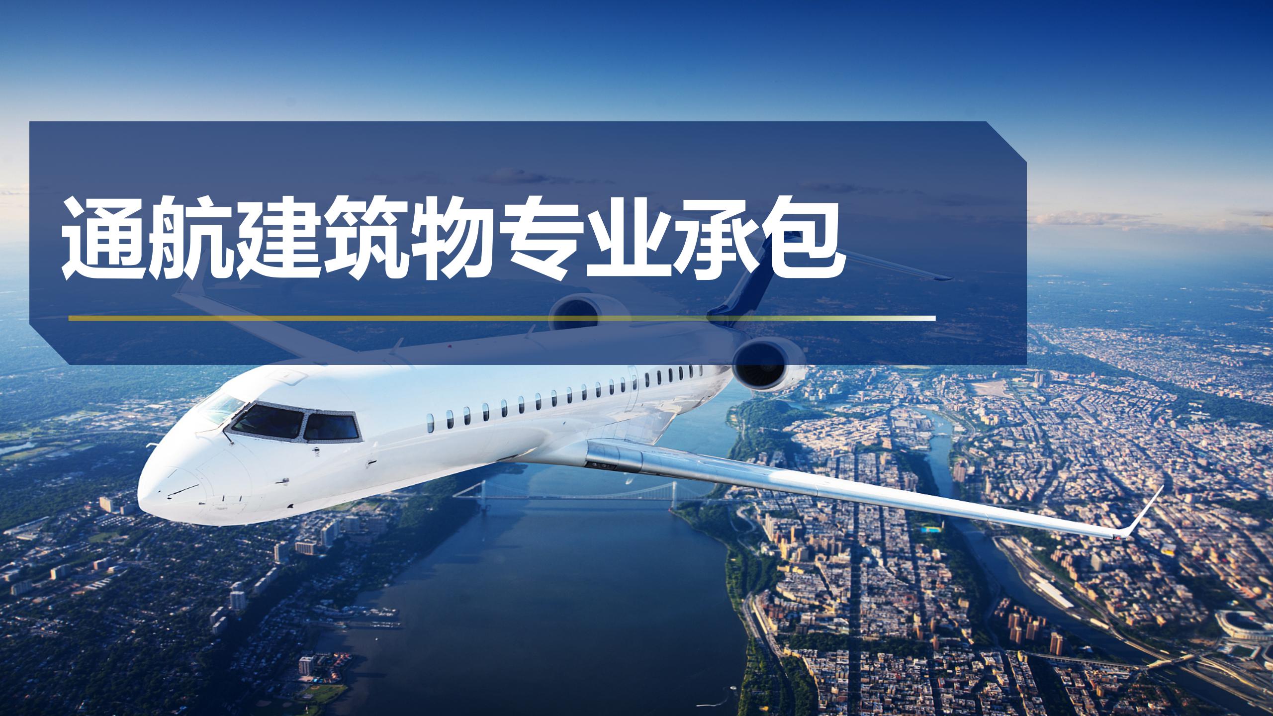 通航建筑物专业承包